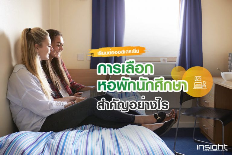 student accommodation Australia university