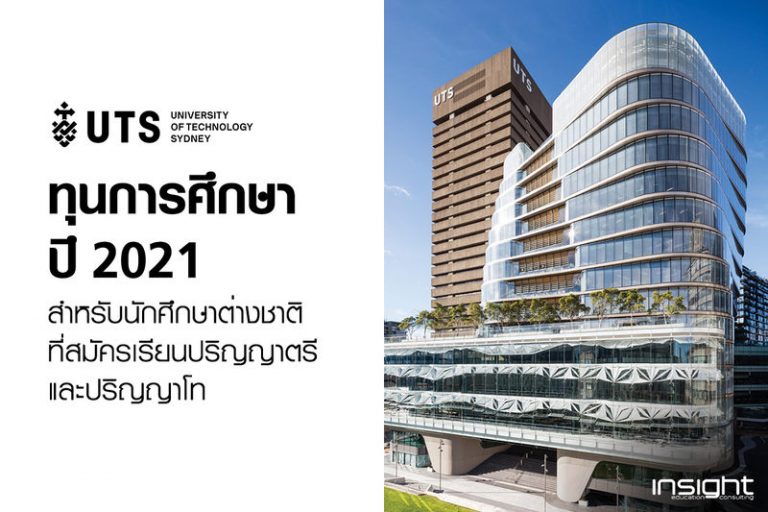 UTS Scholarship 2021